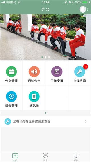 福田小学app