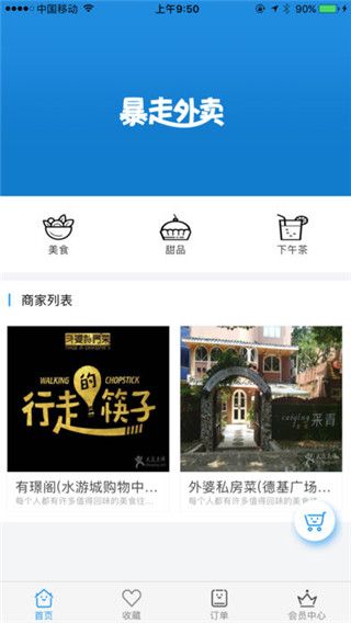 暴走外卖app