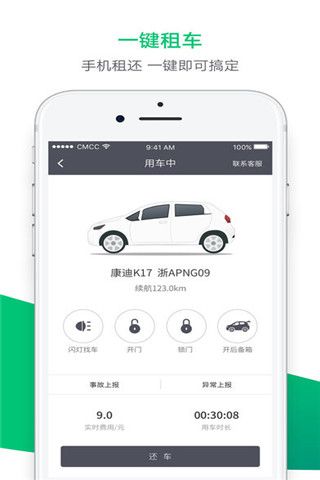 carfree共享汽车iOS版