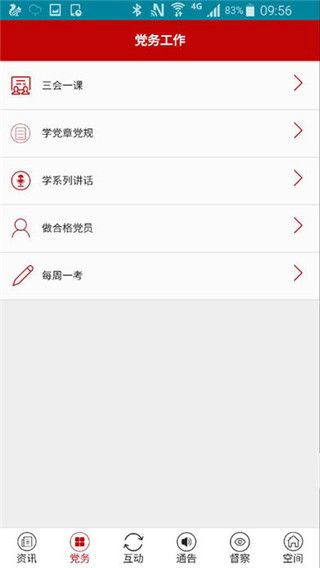 洋河公安警务app