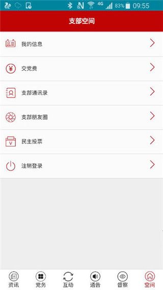 洋河公安警务app