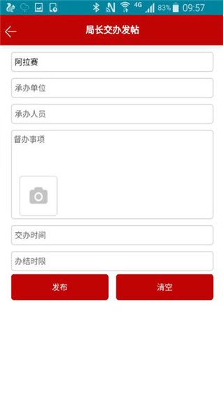 洋河公安警务app