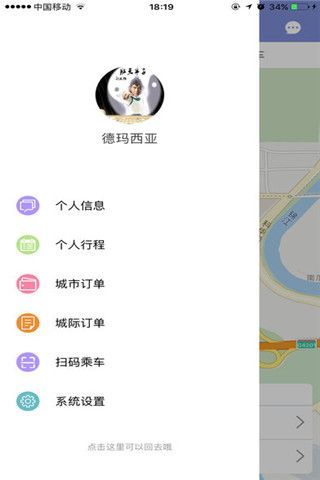 美程出行司机端iOS版