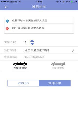 美程出行司机端iOS版