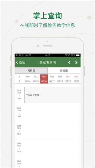 i信阳师院最新版