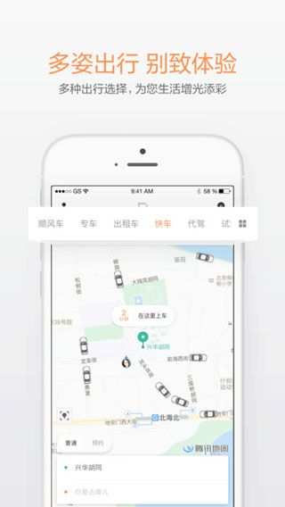 滴滴出行2018iOS版