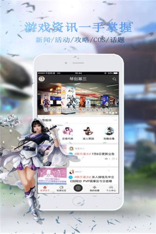 琴剑基三社区iOS版