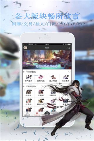 琴剑基三社区iOS版