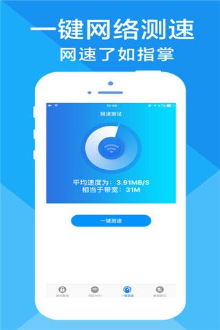 WiFi密码热点iOS版