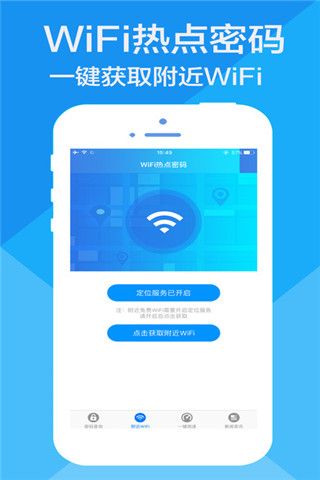 WiFi密码热点iOS版