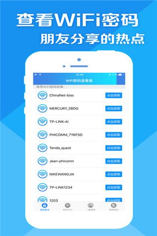 WiFi密码热点iOS版