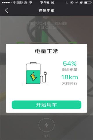 雅兔共享电单车app