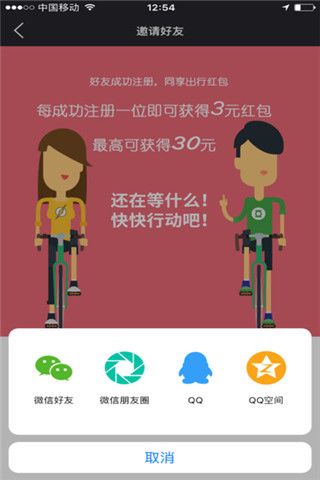 雅兔共享电单车app