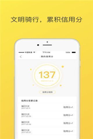 ofo共享单车app