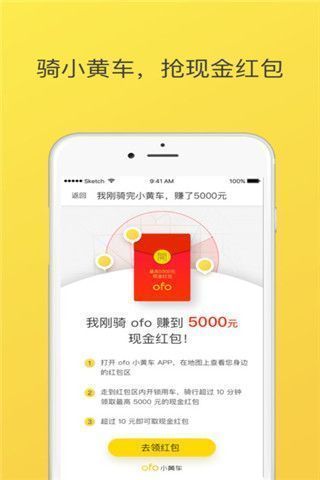 ofo共享单车app