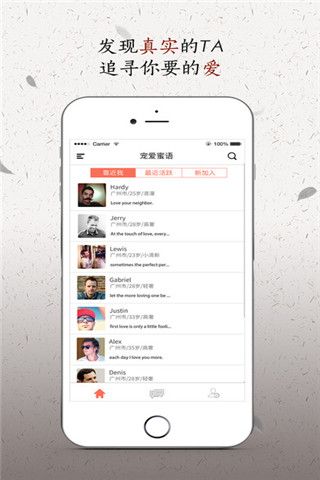 宠爱蜜语iOS版