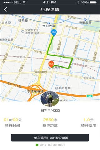 乐骑单车iOS版