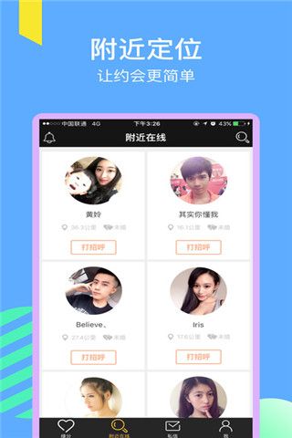 附近聊骚iOS版