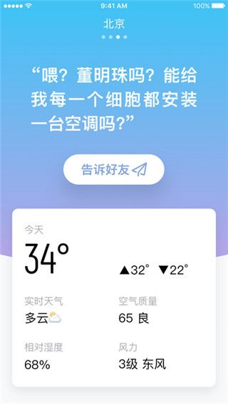 小明天气