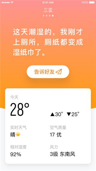 小明天气