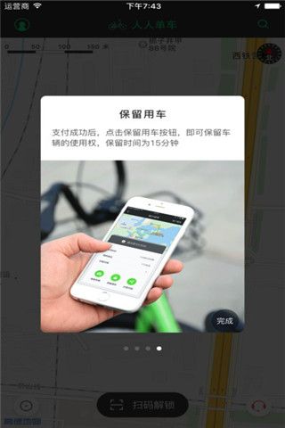 人人单车iOS版