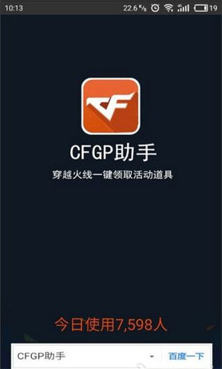 CFGP助手iOS版