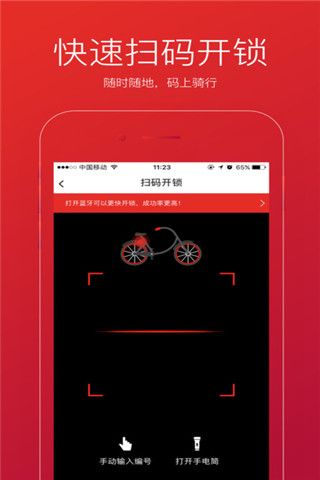 速骑单车iOS版