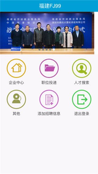 福建就业创业app