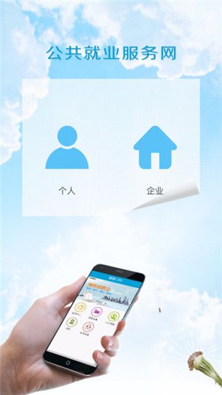 福建就业创业app