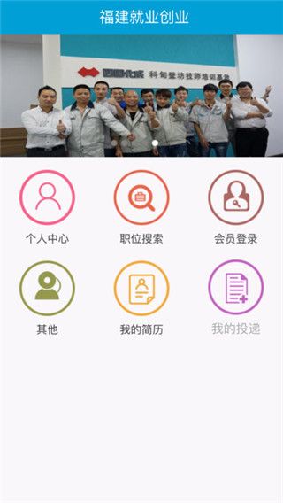 福建就业创业app