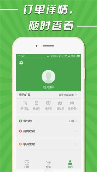 9运动app