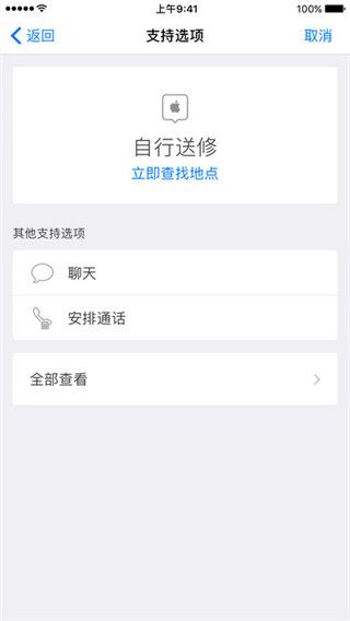 apple支持app最新版