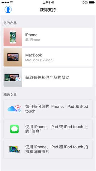 apple支持app最新版