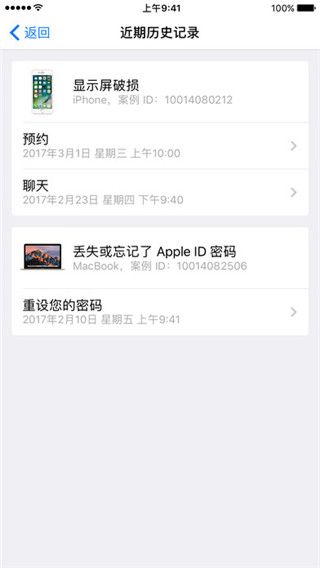 apple支持app最新版