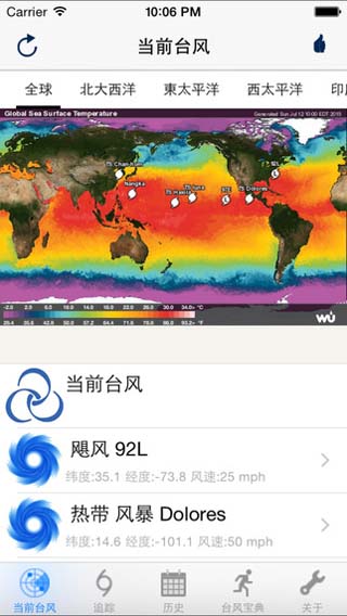 台风实时路径iOS版