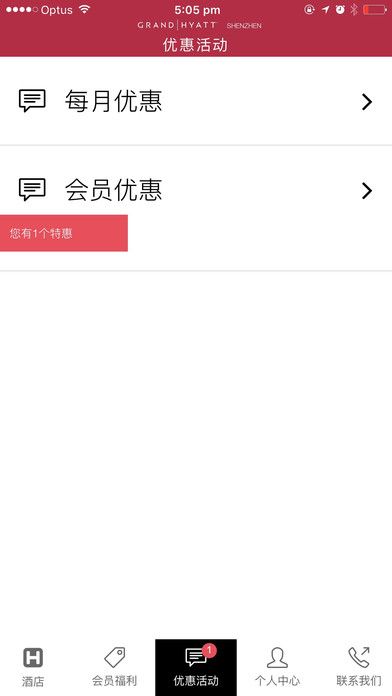 深圳君悦酒店app