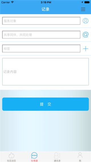 滨海社情通iOS版