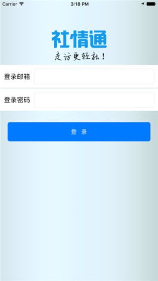 滨海社情通iOS版