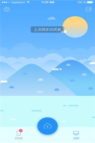 相册飞船iOS版