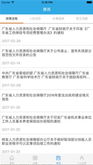 广东人社最新版