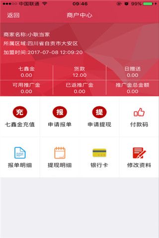 七鑫乐福商城app