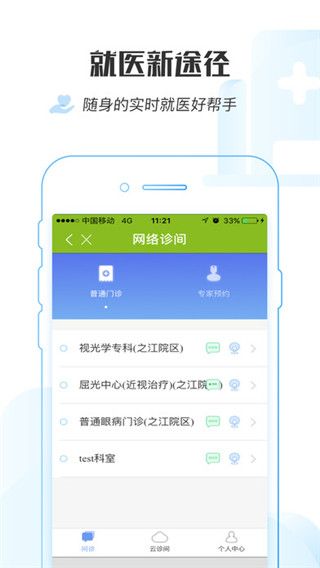 浙江省眼科医院之江院区挂号预约app