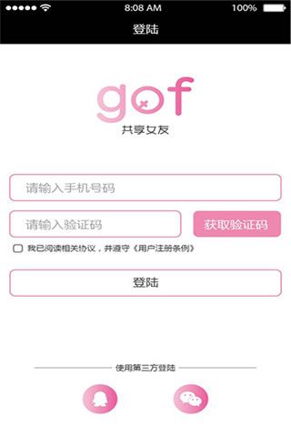 gof共享女友iOS版