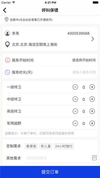 壹号镖局app