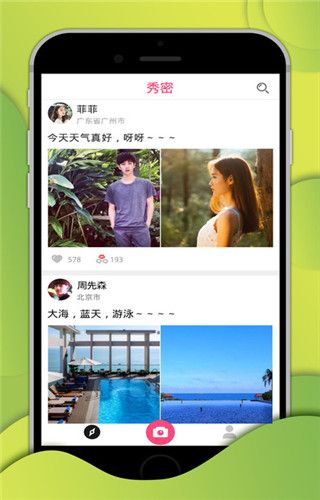 秀蜜app