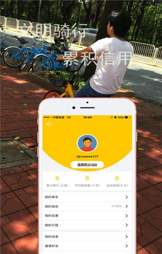 酷拜共享单车app