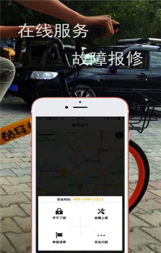 酷拜共享单车app