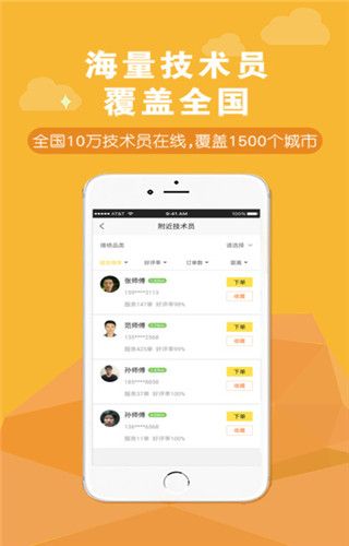 叫我修吧iOS版