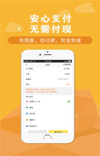 叫我修吧iOS版