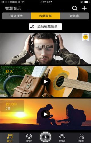 智慧音乐app